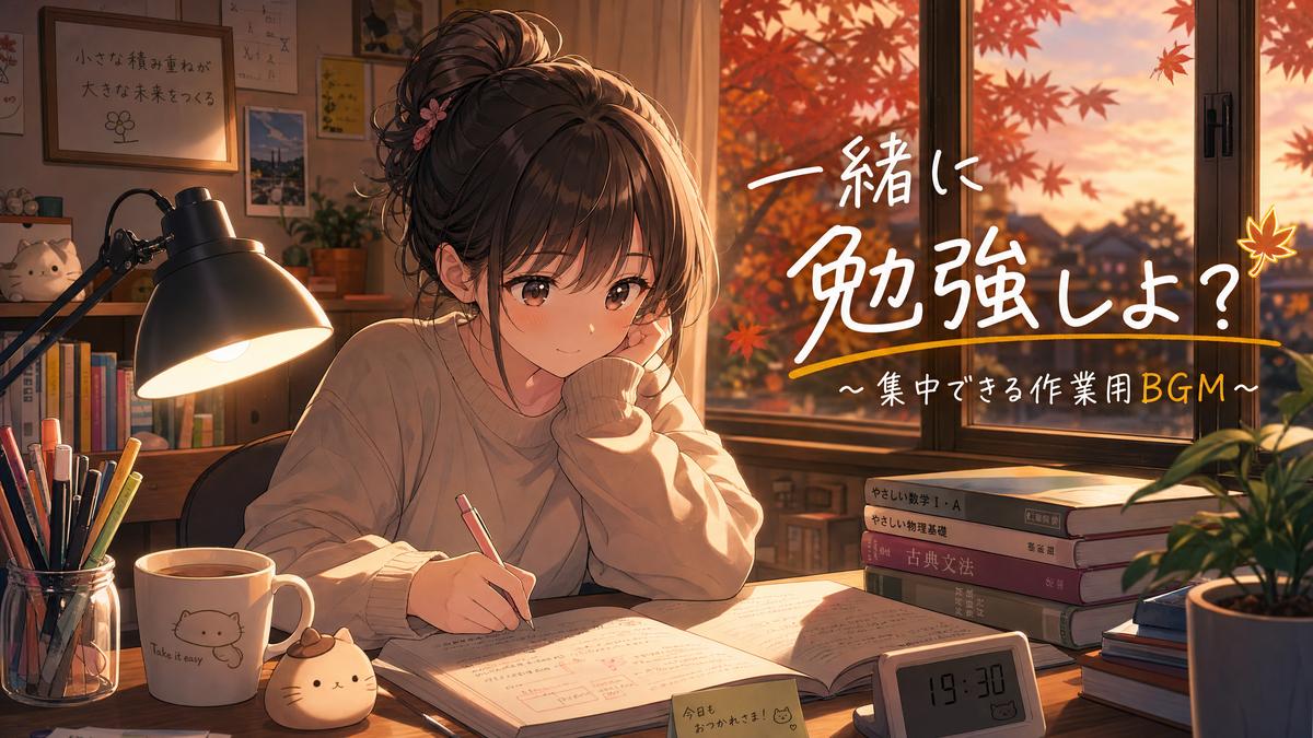 芒果视频生活动漫-秋日学习篇